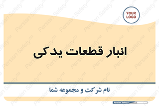 extra , reserve , store , محل ذخیره سازی , زاپاس , 