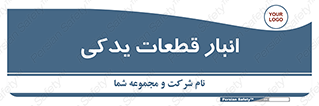 extra , reserve , store , محل ذخیره سازی , زاپاس , 