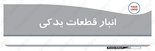 extra , reserve , store , محل ذخیره سازی , زاپاس , 