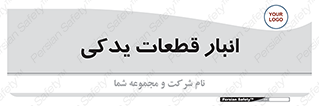 extra , reserve , store , محل ذخیره سازی , زاپاس , 
