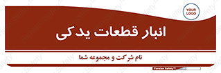 extra , reserve , store , محل ذخیره سازی , زاپاس , 