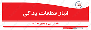 extra , reserve , store , محل ذخیره سازی , زاپاس , 