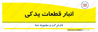 extra , reserve , store , محل ذخیره سازی , زاپاس , 