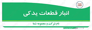 extra , reserve , store , محل ذخیره سازی , زاپاس , 