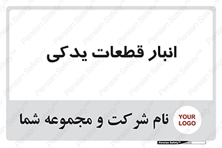 extra , reserve , store , محل ذخیره سازی , زاپاس , 