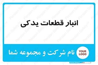 extra , reserve , store , محل ذخیره سازی , زاپاس , 