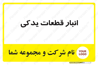 extra , reserve , store , محل ذخیره سازی , زاپاس , 