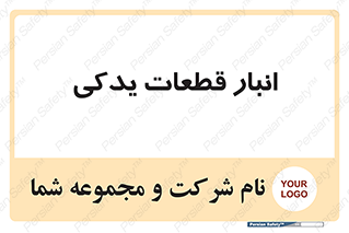 extra , reserve , store , محل ذخیره سازی , زاپاس , 