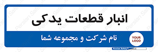 extra , reserve , store , محل ذخیره سازی , زاپاس , 