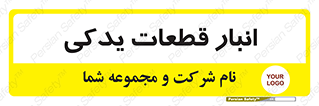 extra , reserve , store , محل ذخیره سازی , زاپاس , 