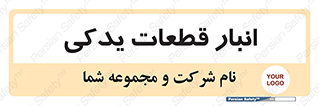 extra , reserve , store , محل ذخیره سازی , زاپاس , 