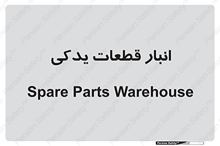 extra , reserve , store , محل ذخیره سازی , زاپاس , 