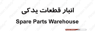 extra , reserve , store , محل ذخیره سازی , زاپاس , 