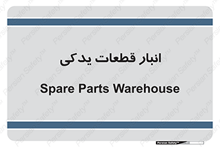extra , reserve , store , محل ذخیره سازی , زاپاس , 