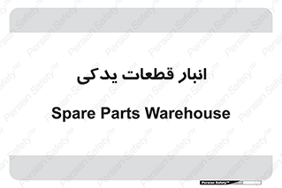 extra , reserve , store , محل ذخیره سازی , زاپاس , 