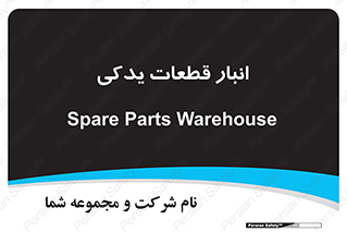extra , reserve , store , محل ذخیره سازی , زاپاس , 