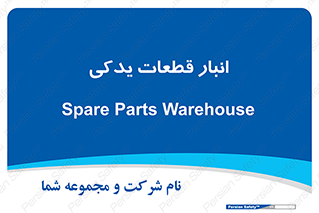 extra , reserve , store , محل ذخیره سازی , زاپاس , 