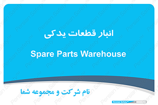 extra , reserve , store , محل ذخیره سازی , زاپاس , 