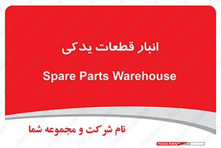 extra , reserve , store , محل ذخیره سازی , زاپاس , 