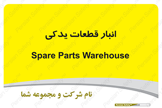 extra , reserve , store , محل ذخیره سازی , زاپاس , 