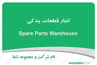 extra , reserve , store , محل ذخیره سازی , زاپاس , 