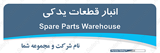 extra , reserve , store , محل ذخیره سازی , زاپاس , 