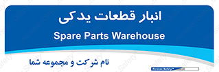 extra , reserve , store , محل ذخیره سازی , زاپاس , 