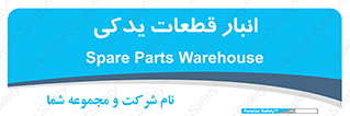 extra , reserve , store , محل ذخیره سازی , زاپاس , 