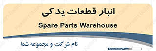 extra , reserve , store , محل ذخیره سازی , زاپاس , 