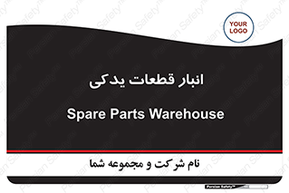 extra , reserve , store , محل ذخیره سازی , زاپاس , 