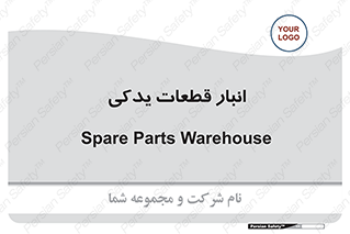 extra , reserve , store , محل ذخیره سازی , زاپاس , 