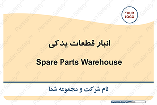 extra , reserve , store , محل ذخیره سازی , زاپاس , 