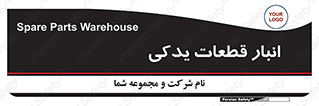 extra , reserve , store , محل ذخیره سازی , زاپاس , 