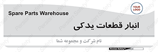 extra , reserve , store , محل ذخیره سازی , زاپاس , 