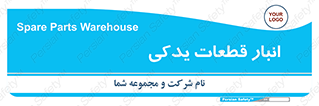 extra , reserve , store , محل ذخیره سازی , زاپاس , 