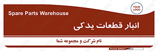 extra , reserve , store , محل ذخیره سازی , زاپاس , 