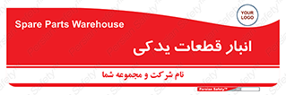 extra , reserve , store , محل ذخیره سازی , زاپاس , 