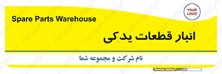 extra , reserve , store , محل ذخیره سازی , زاپاس , 