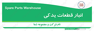 extra , reserve , store , محل ذخیره سازی , زاپاس , 
