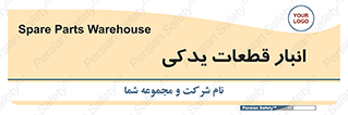 extra , reserve , store , محل ذخیره سازی , زاپاس , 