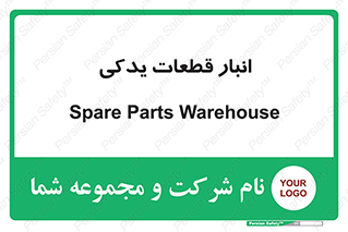 extra , reserve , store , محل ذخیره سازی , زاپاس , 