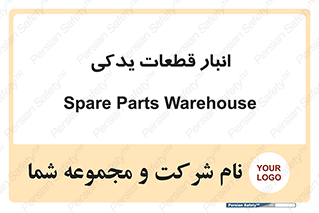 extra , reserve , store , محل ذخیره سازی , زاپاس , 