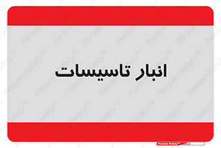  , محل ذخیره سازی , فنی , 