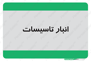  , محل ذخیره سازی , فنی , 
