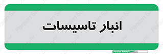  , محل ذخیره سازی , فنی , 