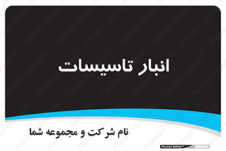  , محل ذخیره سازی , فنی , 