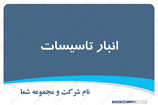  , محل ذخیره سازی , فنی , 