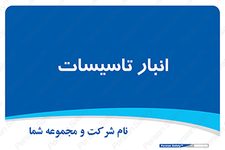  , محل ذخیره سازی , فنی , 