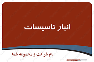  , محل ذخیره سازی , فنی , 