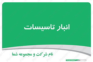  , محل ذخیره سازی , فنی , 